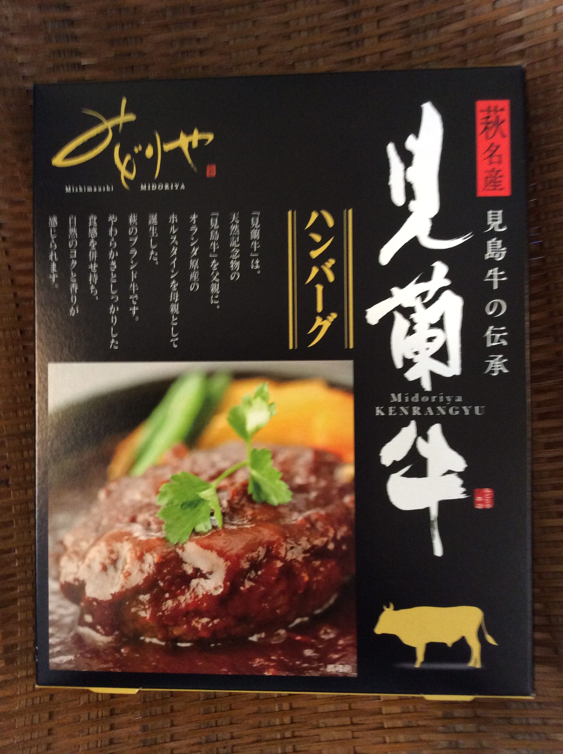 見 蘭 牛